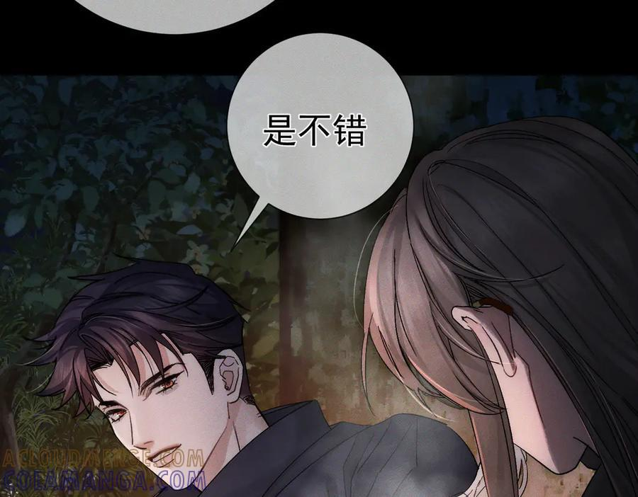 第248话：破案了是吃醋 第21页