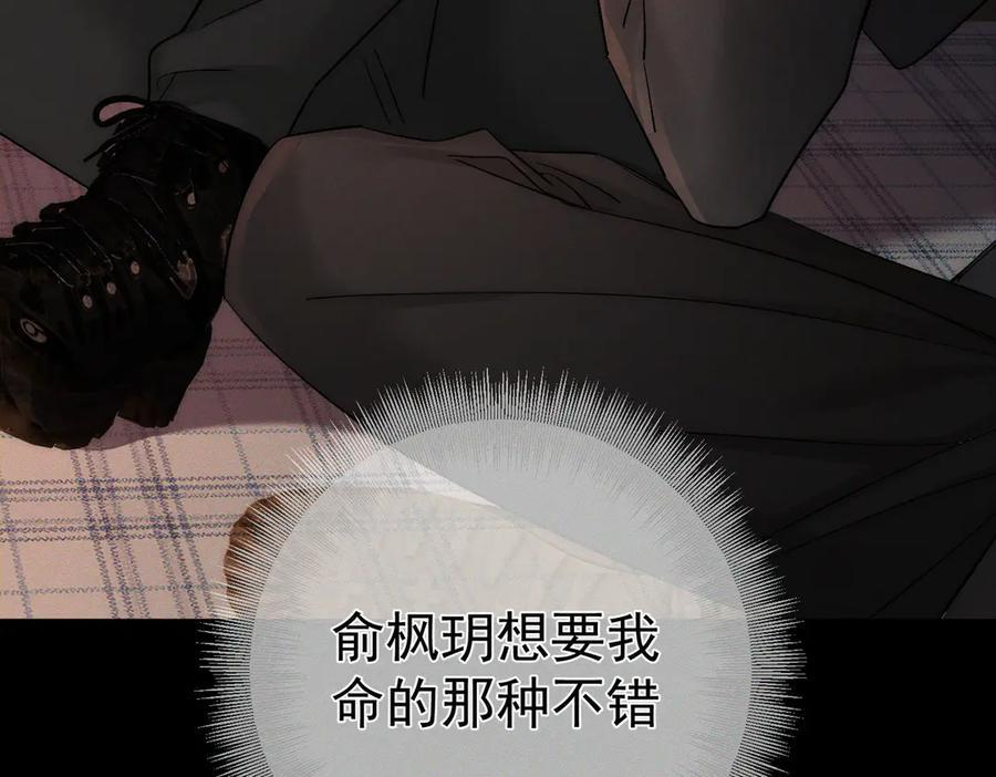 第248话：破案了是吃醋 第23页