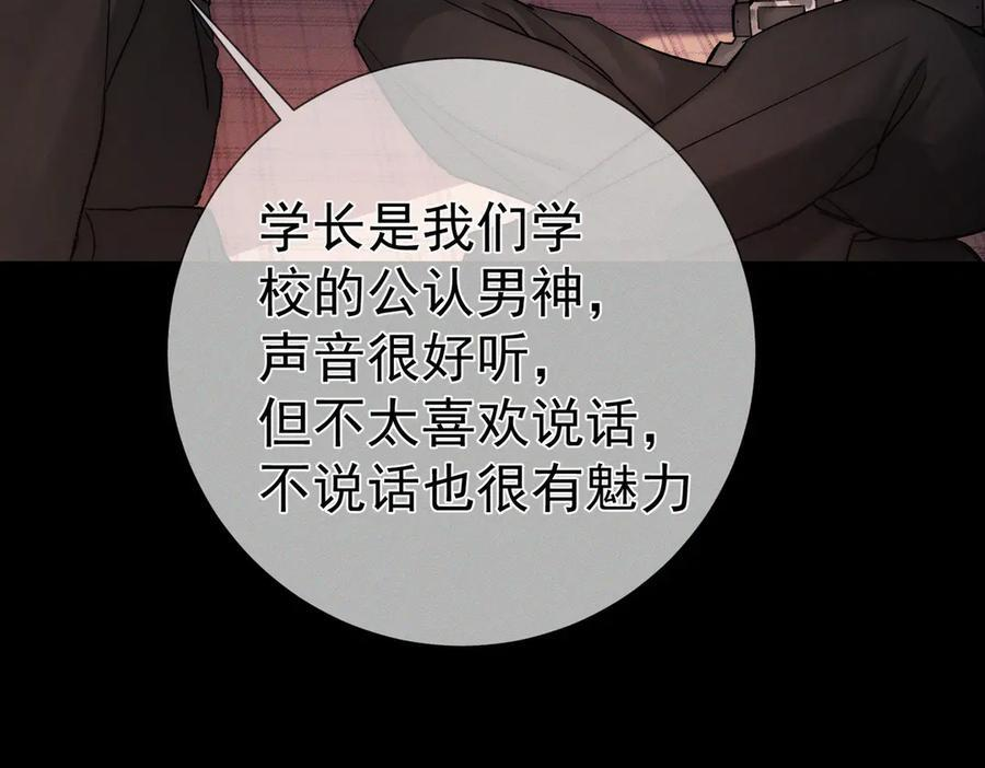第248话：破案了是吃醋 第28页