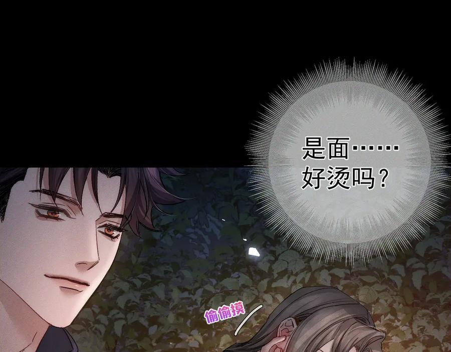 第248话：破案了是吃醋 第31页