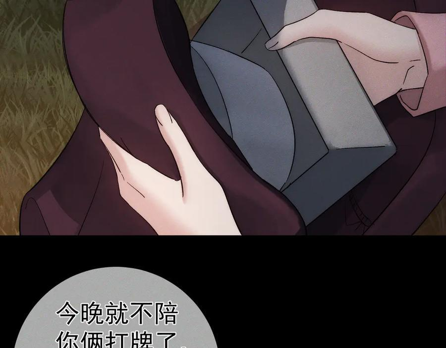 第248话：破案了是吃醋 第35页