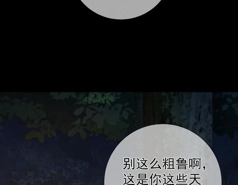第248话：破案了是吃醋 第44页