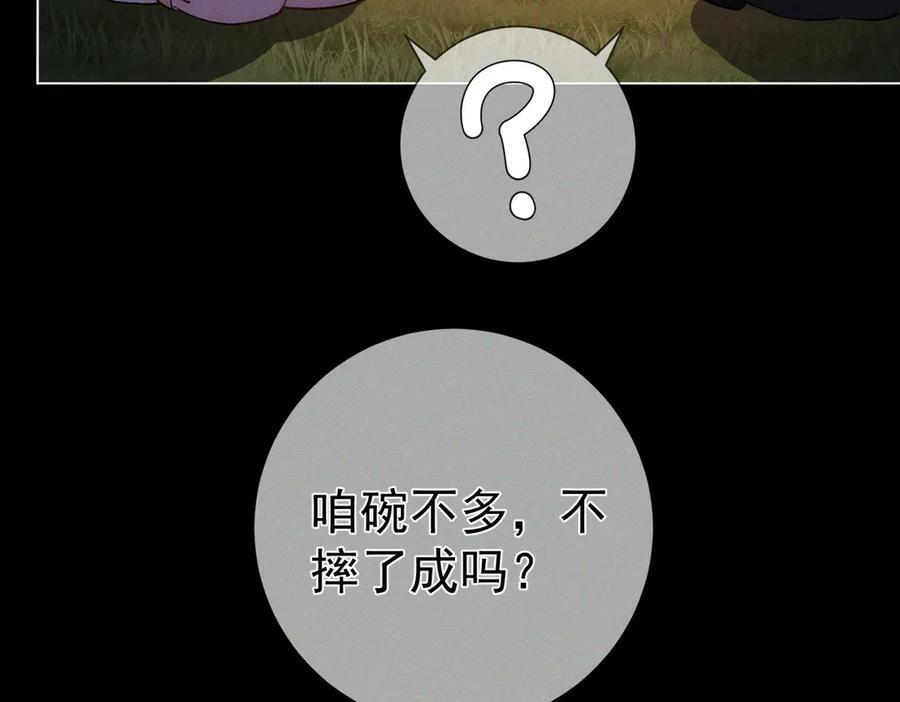 第248话：破案了是吃醋 第50页