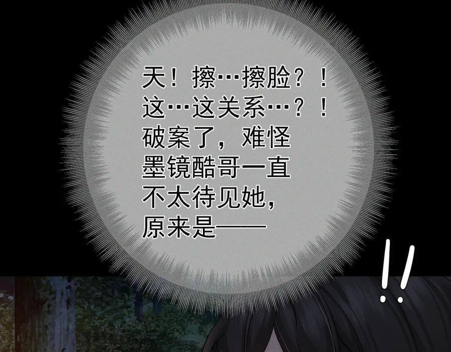 第248话：破案了是吃醋 第52页
