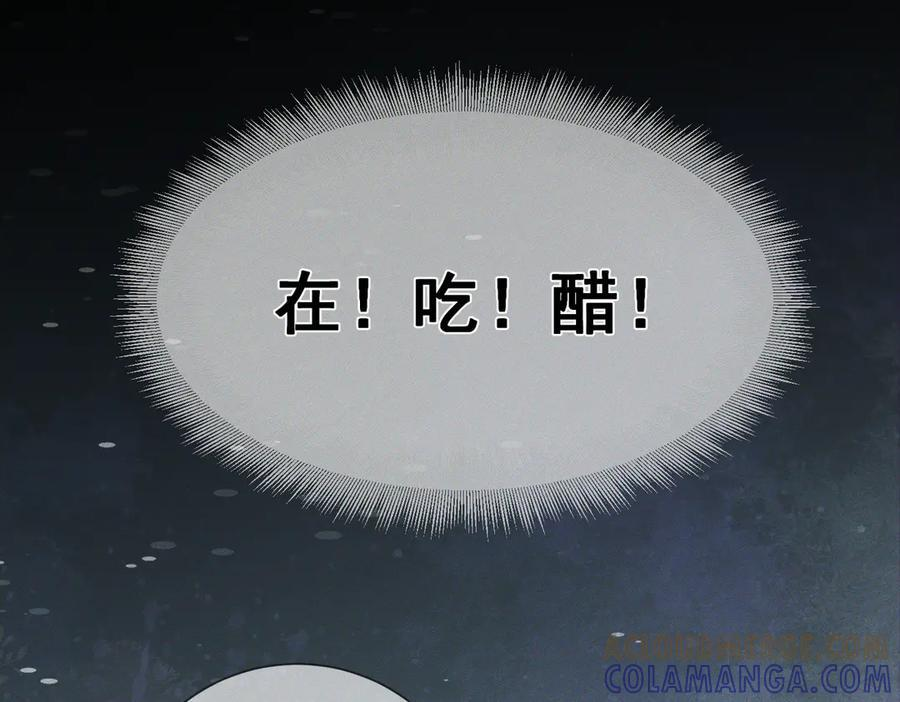 第248话：破案了是吃醋 第57页