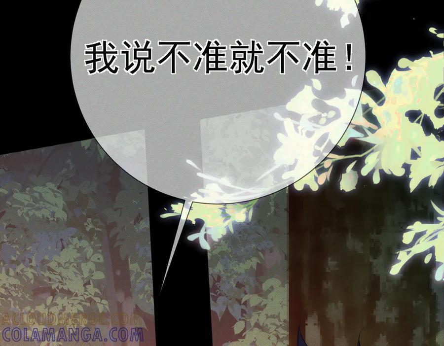 第248话：破案了是吃醋 第61页