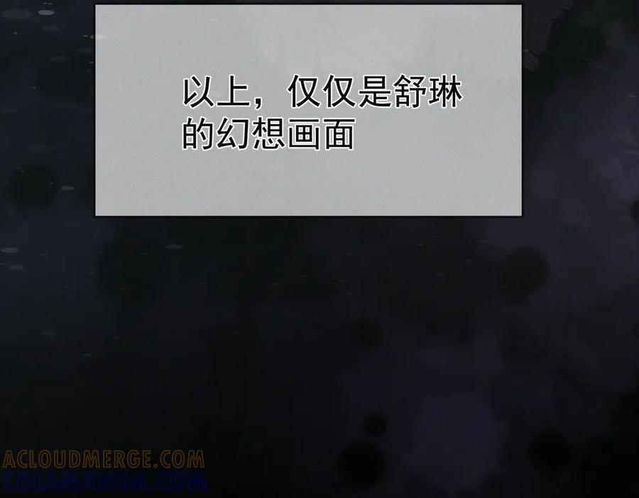 第248话：破案了是吃醋 第65页
