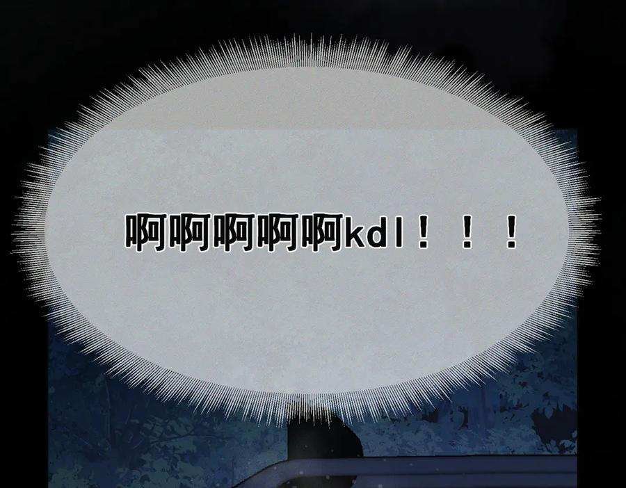 第248话：破案了是吃醋 第66页