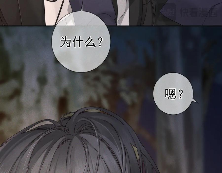 第248话：破案了是吃醋 第72页