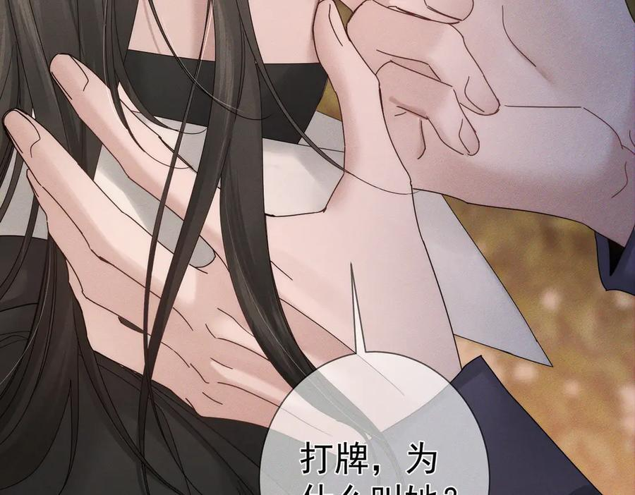 第248话：破案了是吃醋 第74页