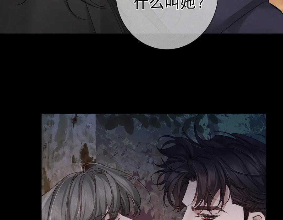 第248话：破案了是吃醋 第75页