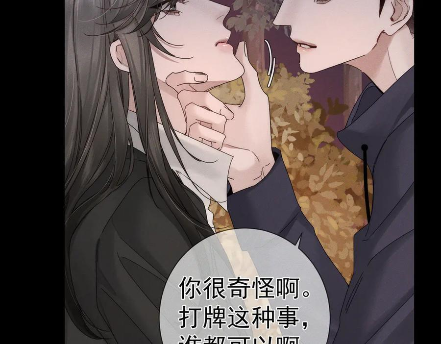 第248话：破案了是吃醋 第76页