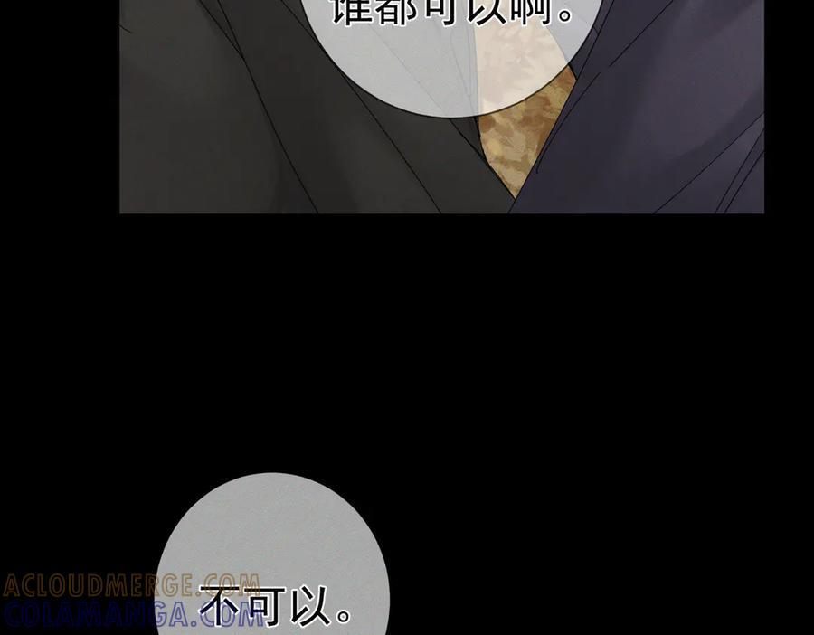 第248话：破案了是吃醋 第77页