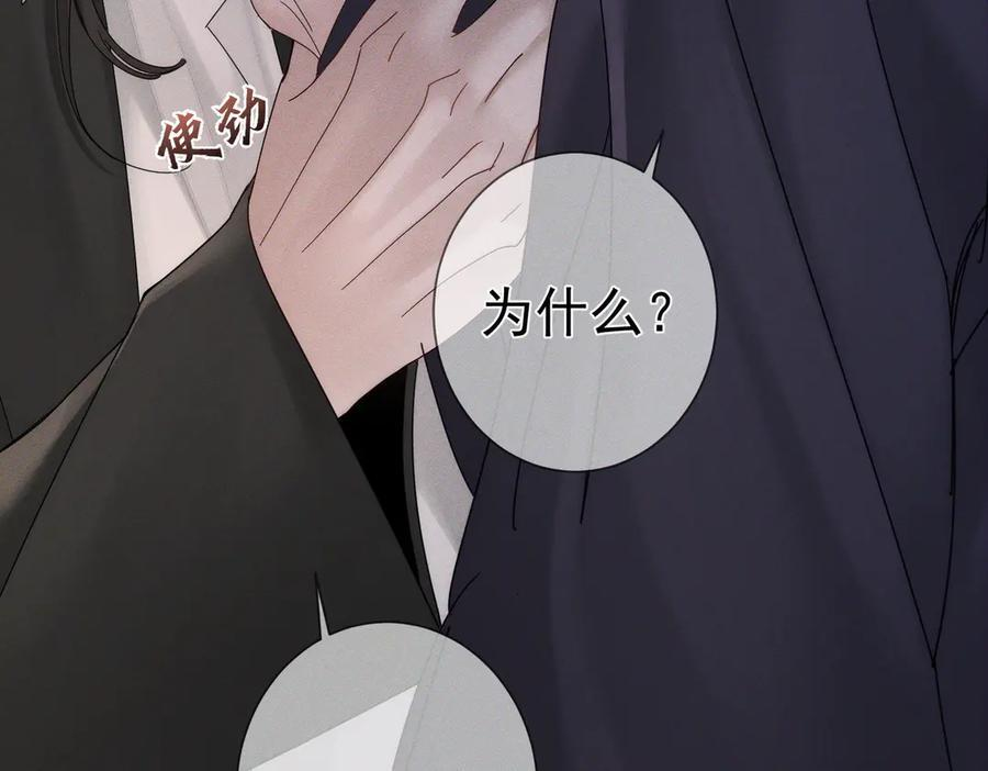 第248话：破案了是吃醋 第80页