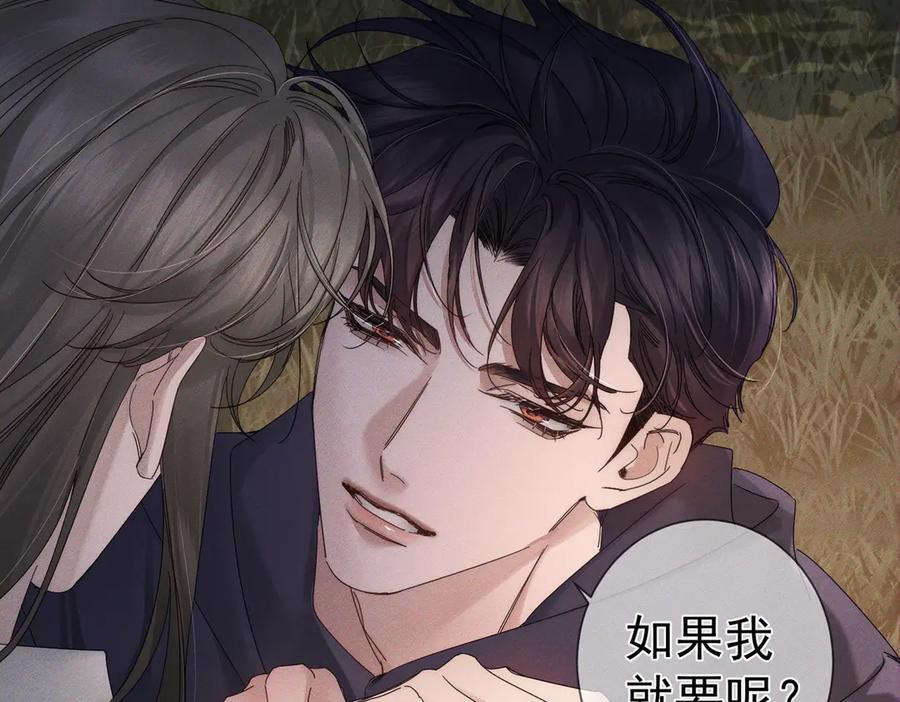 第248话：破案了是吃醋 第82页