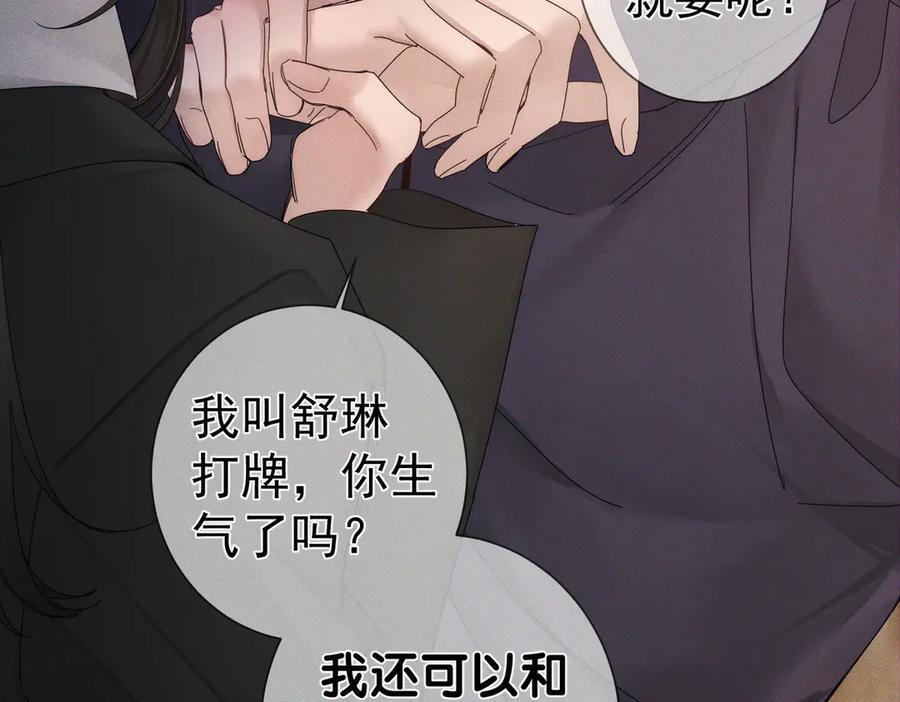 第248话：破案了是吃醋 第83页