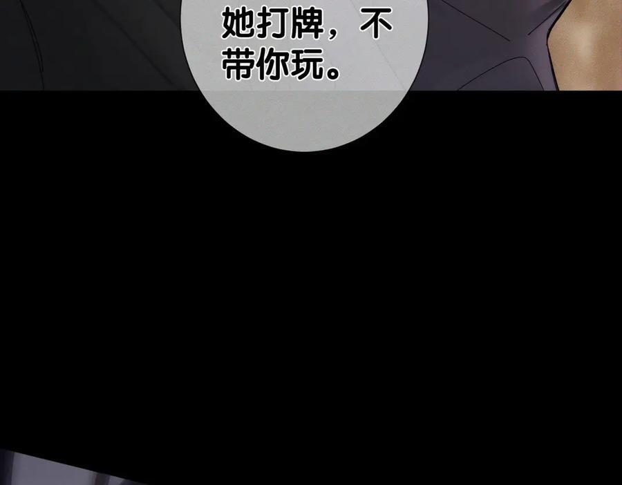 第248话：破案了是吃醋 第84页
