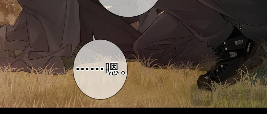 第248话：破案了是吃醋 第95页