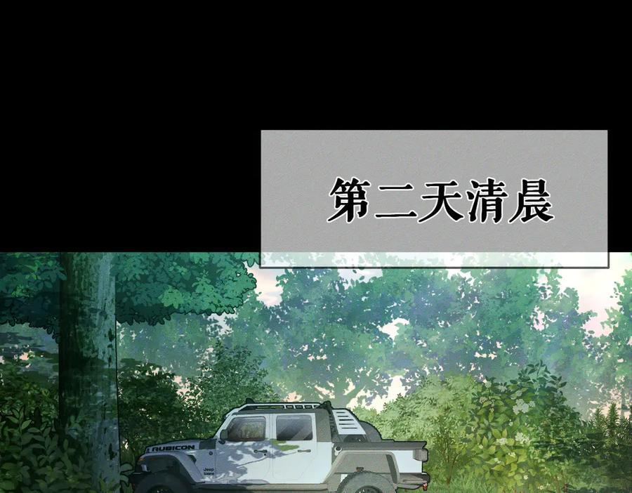 第248话：破案了是吃醋 第96页