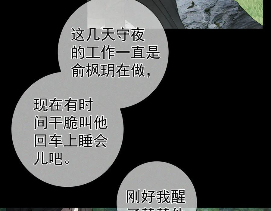 第248话：破案了是吃醋 第104页