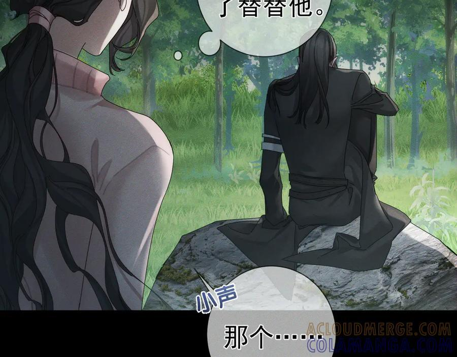 第248话：破案了是吃醋 第105页