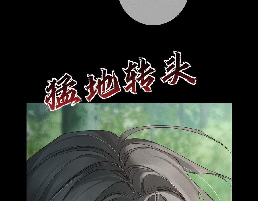 第248话：破案了是吃醋 第106页