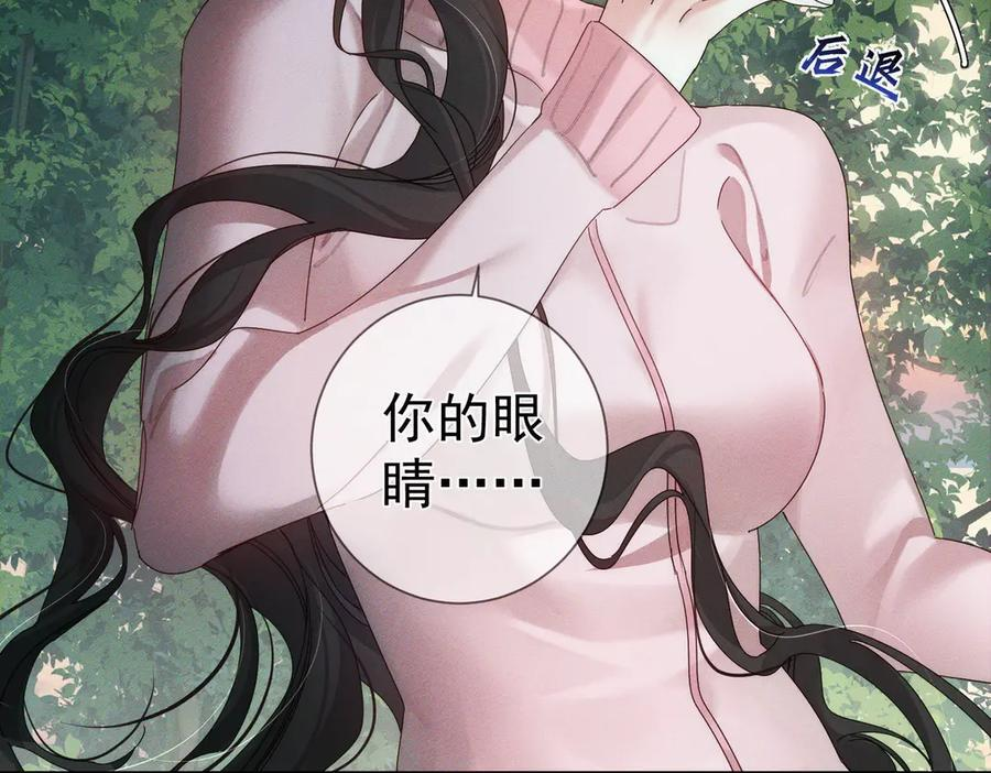 第248话：破案了是吃醋 第110页