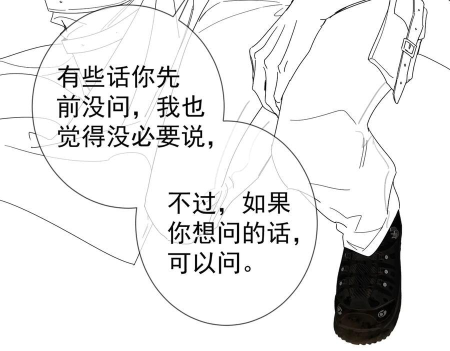 第248话：破案了是吃醋 第118页