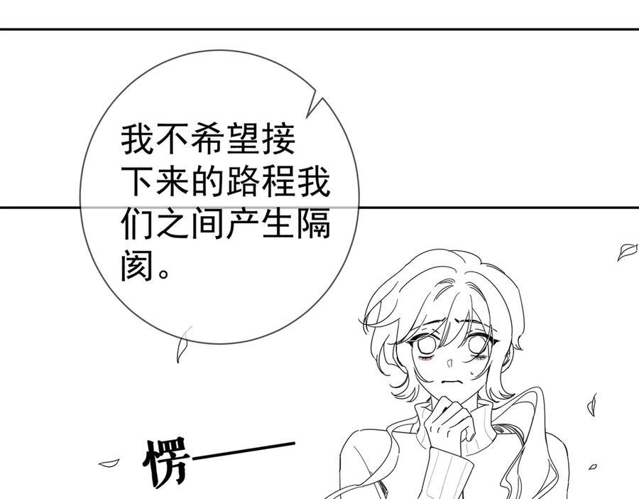 第248话：破案了是吃醋 第119页