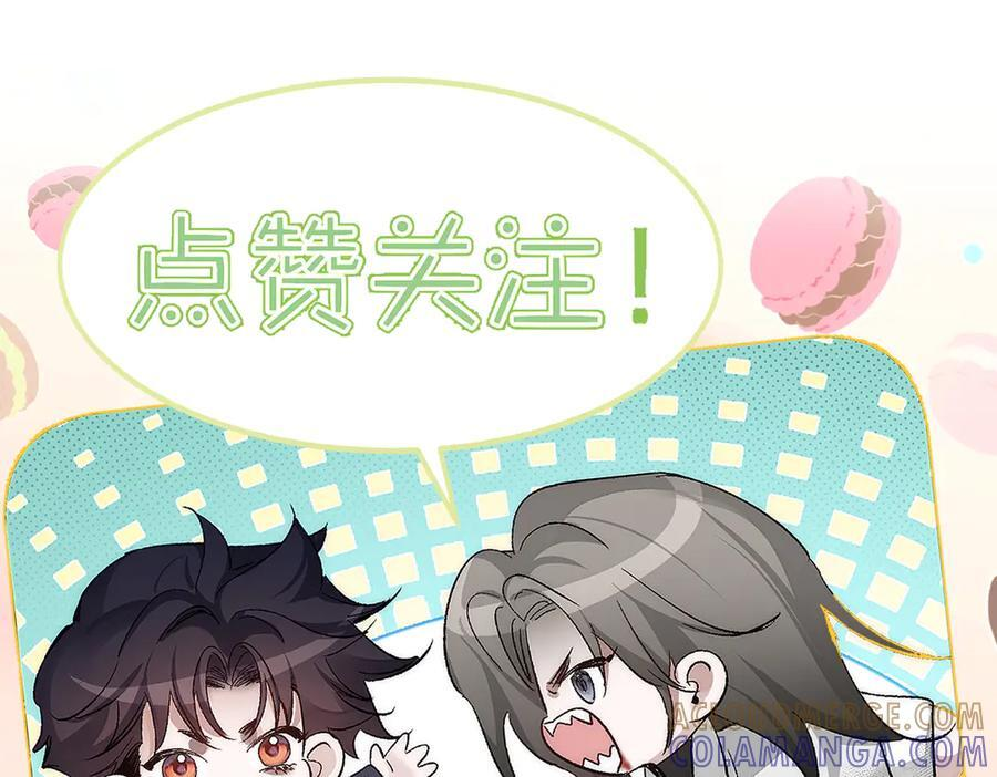 第248话：破案了是吃醋 第121页