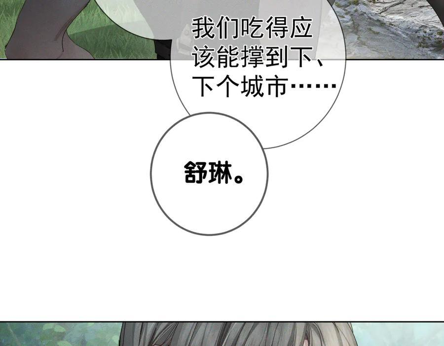 第249话：戴美瞳 第7页