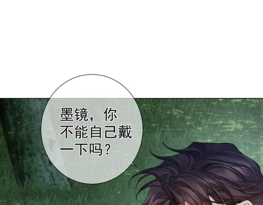 第249话：戴美瞳 第15页