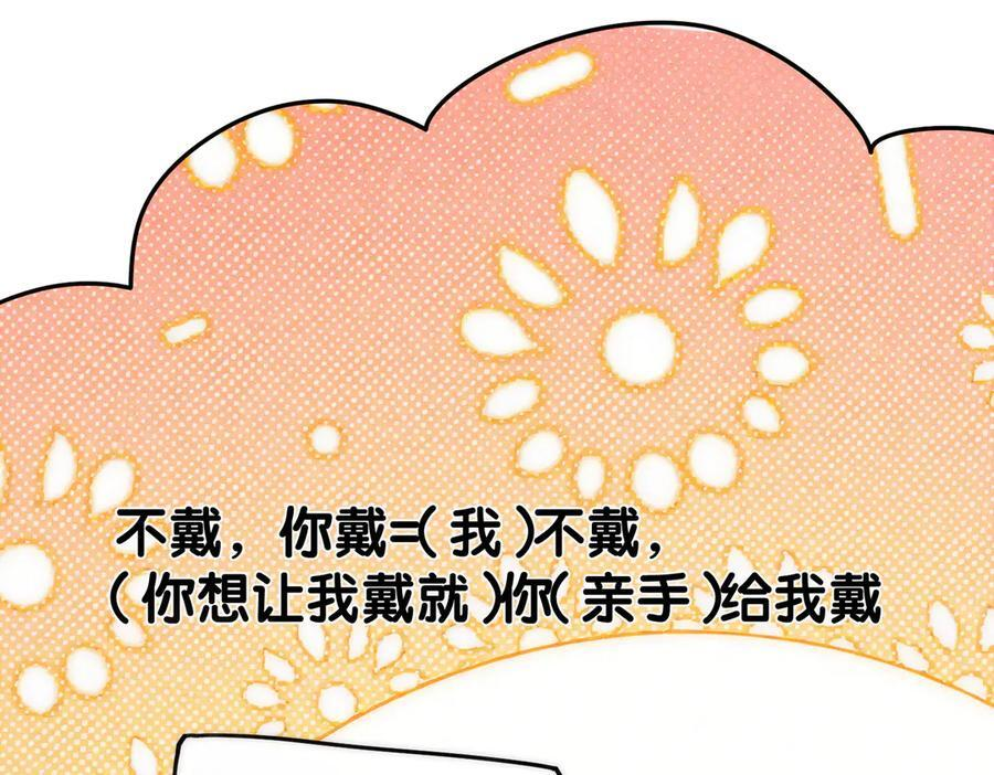第249话：戴美瞳 第18页