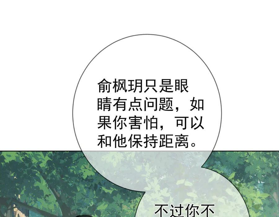 第249话：戴美瞳 第20页