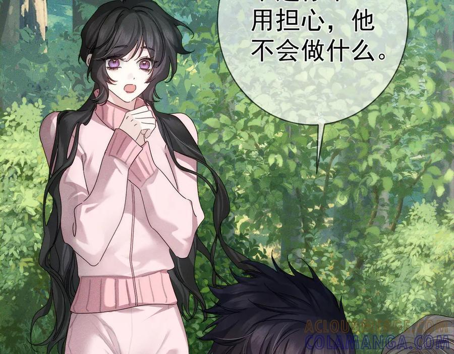 第249话：戴美瞳 第21页