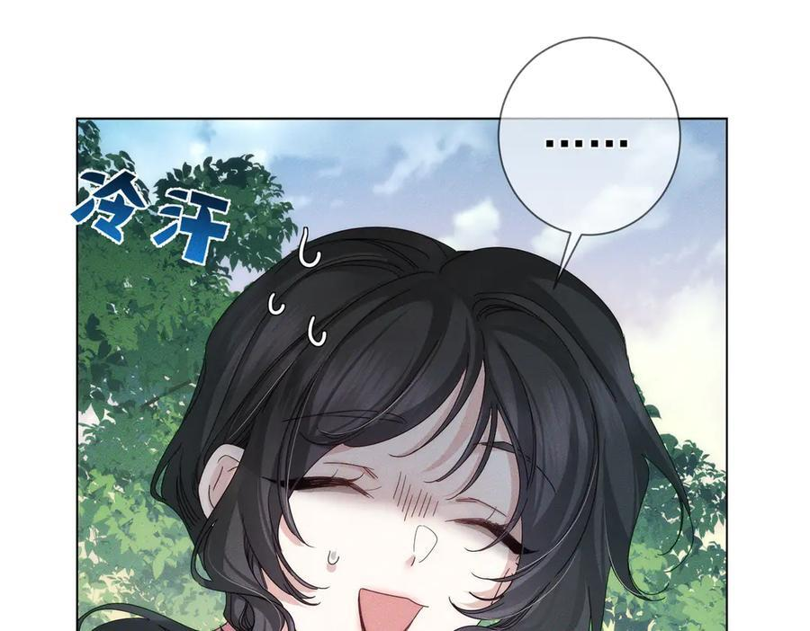 第249话：戴美瞳 第26页
