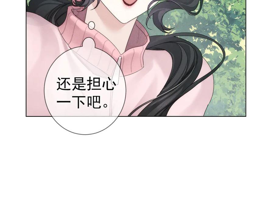 第249话：戴美瞳 第27页