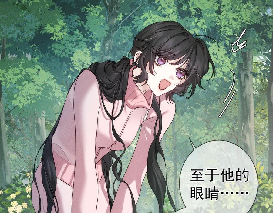 第249话：戴美瞳 第31页