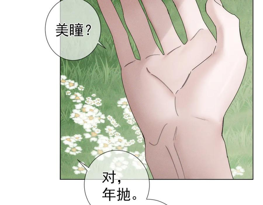 第249话：戴美瞳 第34页
