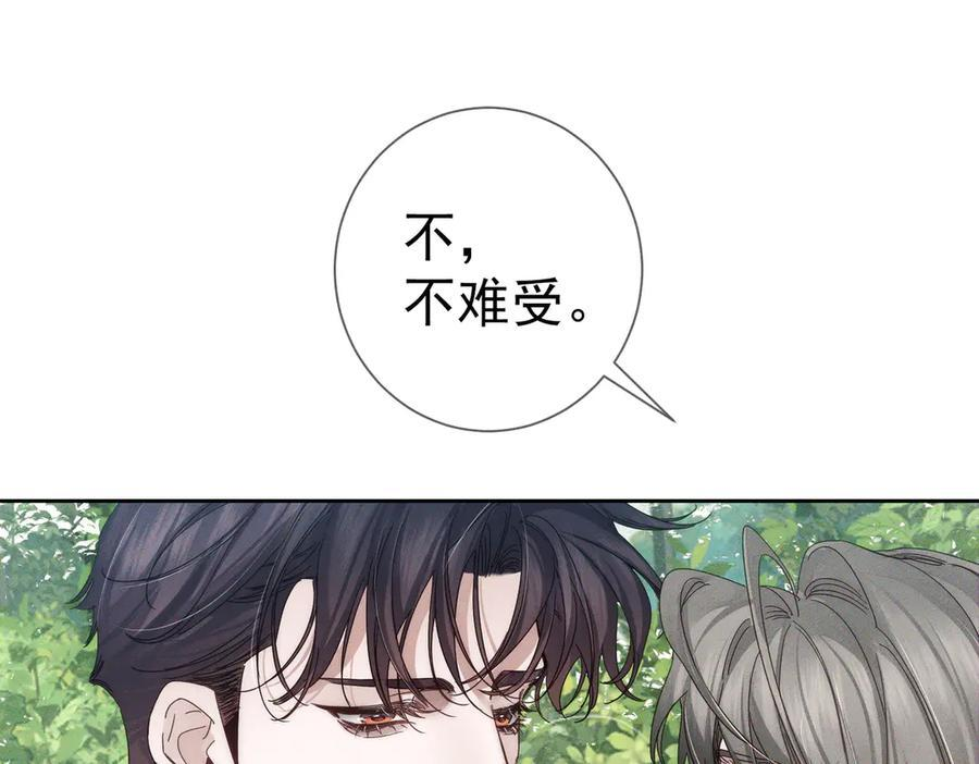 第249话：戴美瞳 第51页