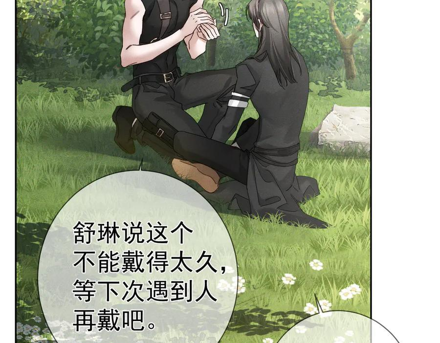 第249话：戴美瞳 第60页