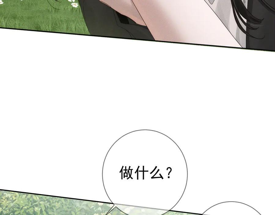 第249话：戴美瞳 第71页