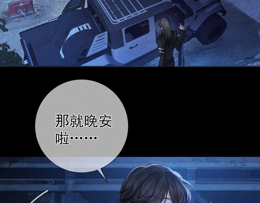 第249话：戴美瞳 第84页