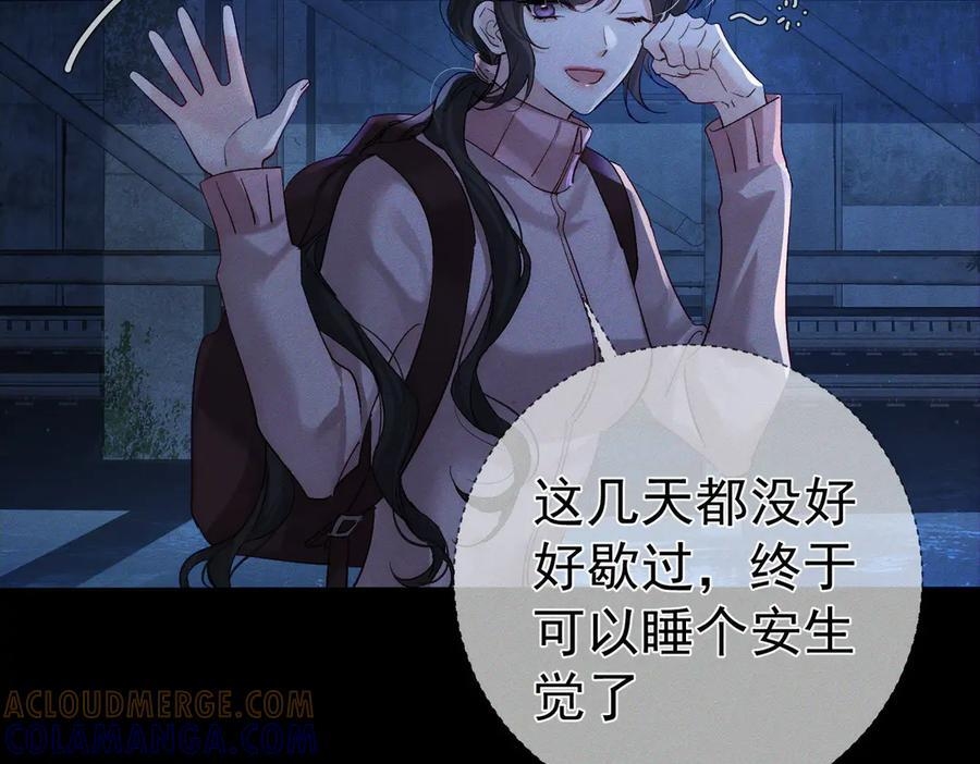 第249话：戴美瞳 第85页