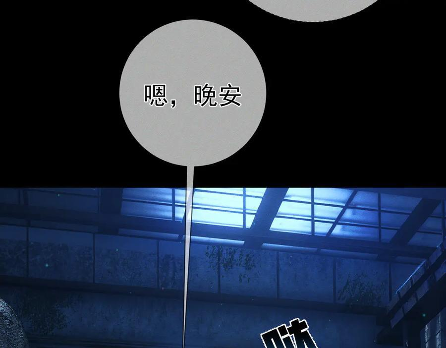 第249话：戴美瞳 第86页