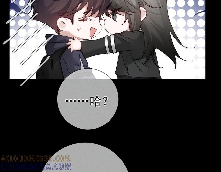 第249话：戴美瞳 第97页