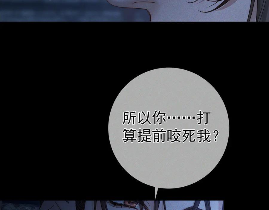 第249话：戴美瞳 第99页