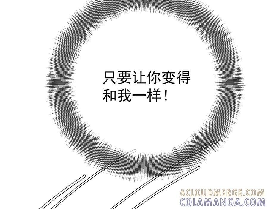 第249话：戴美瞳 第105页