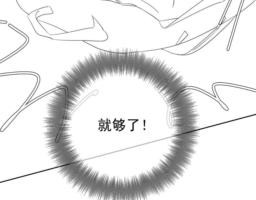 第249话：戴美瞳 第108页