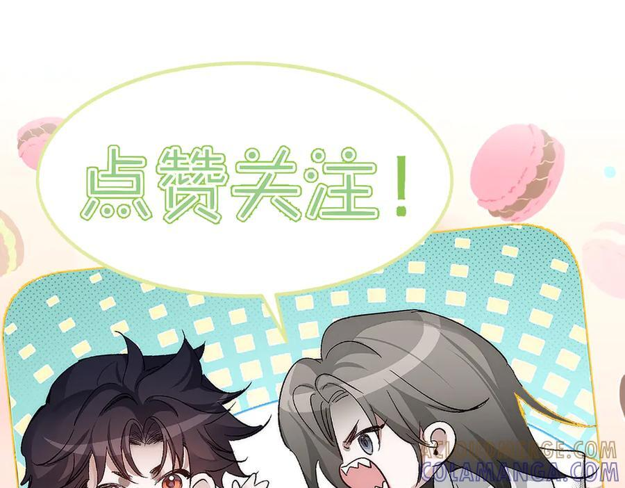 第249话：戴美瞳 第113页